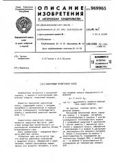 Вакуумный криогенный насос (патент 969965)