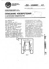 Электролизер для переработки растворов,содержащих цветные металлы (патент 1258887)