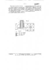 Способ обработки металлов вибрирующим резцом (патент 57874)