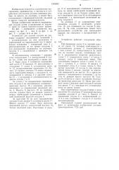 Устройство для подачи сосудов на укупорку (патент 1253952)
