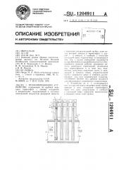 Теплопередающее устройство (патент 1204911)