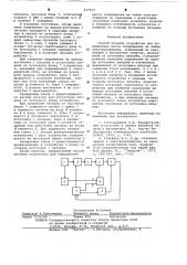 Способ питания устройства определения места повреждения на линии электропередачи (патент 637912)