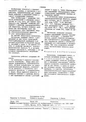 Натекатель (патент 1569909)
