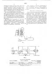 Система регулирования разгона турбонагнетателя (патент 209917)