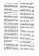 Чашечный манометр (патент 1753310)