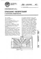 Регулируемая мера фазовых сдвигов (патент 1352401)