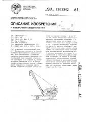 Прицепной грузоподъемный кран (патент 1303542)