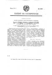 Способ получения азотно-фосфорного удобрения (патент 13559)