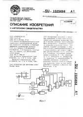 Устройство для измерения количества тепла (патент 1525484)