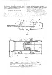 Установка для напыления покрытий на внутреннюю поверхность труб (патент 387046)