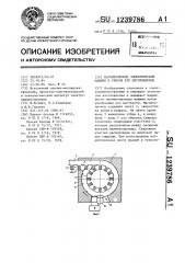 Магнитопровод электрической машины и способ его изготовления (патент 1239786)