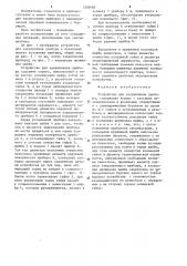 Устройство для закрепления прибора (патент 1226685)