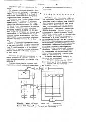 Устройство для считывания графической информации (патент 631948)