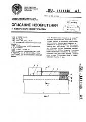 Форма для изготовления образцов бетона (патент 1411148)