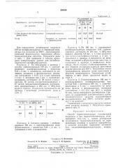 Способ термостабилизации полиацеталей (патент 205286)