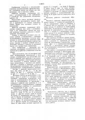 Мотовило (патент 1138070)