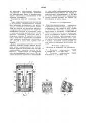 Вакуумно-компрессионная электропечь (патент 827937)