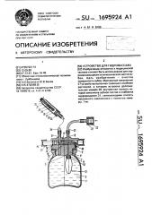 Устройство для гидромассажа (патент 1695924)