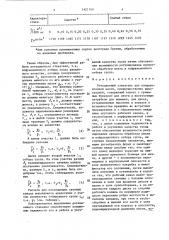 Ротационный стекатель для плодово-ягодной мезги (патент 1421768)