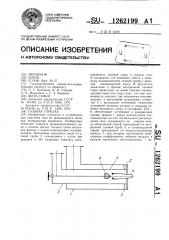 Газовая горелка (патент 1262199)