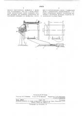 Устройство для съема покрышек пневматических шин со сборочного барабана (патент 204558)