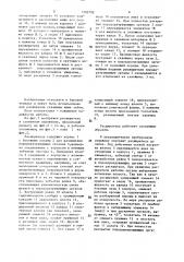 Расширитель (патент 1502792)