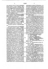 Устройство автоматического управления судовым дизелем (патент 1743997)