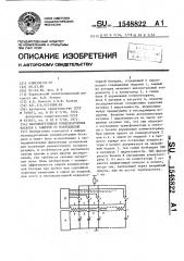 Малоиндуктивная конденсаторная батарея с защитой от повреждений (патент 1548822)