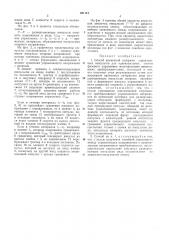Способ временной задержки управляющих импульсов (патент 481113)