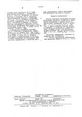 Способ получения фосфорной кислоты (патент 579221)