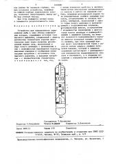Устройство для направленного перемещения рыбы в зону облова кошельковым неводом (патент 1449080)