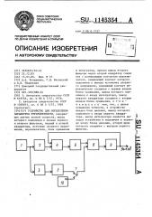 Устройство для определения параметров турбулентности (патент 1145354)