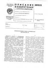 Люл1инесцентная лампа повышенной интенсивности (патент 389572)