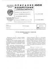 Способ вытяжки изделий с широким фланцем (патент 404530)