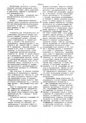 Устройство для автоматического регулирования кислотности жидких продуктов (патент 1285443)