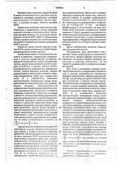Устройство фазовой автоподстройки частоты (патент 1753591)