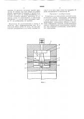 Устройство для перемещения деталей в климатической камере (патент 308546)