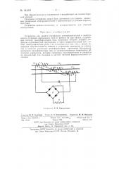Устройство для защиты трехфазных электродвигателей и электрических установок переменного тока от работы на двух фазах (патент 141201)