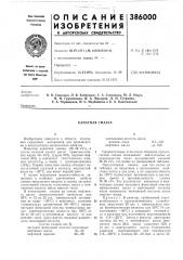 Канатная смазка (патент 386000)