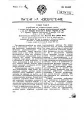 Устройство для оседания радиотрасс (патент 45863)