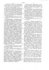Автоматический захват для штучных грузов (патент 1013386)