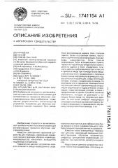 Устройство для обучения иностранным языкам (патент 1741154)