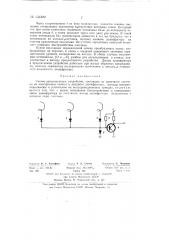 Счетно-декодирующее устройство (патент 134488)