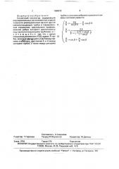 Солнечный коллектор (патент 1688072)
