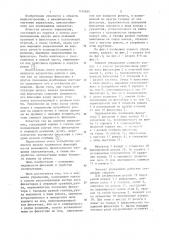 Элемент управления (патент 1142820)