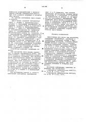 Пресс-форма для литья под давлением (патент 596366)