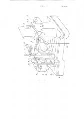 Устройство к швейным машинам черезкрайного шва для ограничения кромок сшиваемого трикотажа (патент 96194)
