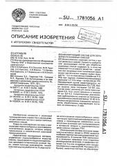 Изолирующий состав для обработки резиновых смесей (патент 1781056)