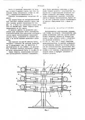 Бухтодержатель многоярусный (патент 573215)