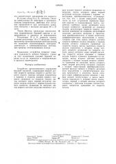 Устройство автоматического управления буровой машиной (патент 1288298)